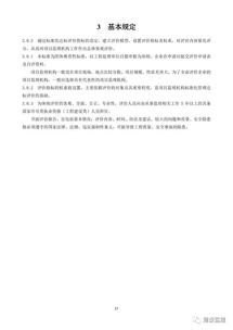 《建設(shè)工程監(jiān)理工作標(biāo)準(zhǔn)化評(píng)價(jià)標(biāo)準(zhǔn)》征求意見稿公布，推動(dòng)行業(yè)邁向高質(zhì)量發(fā)展