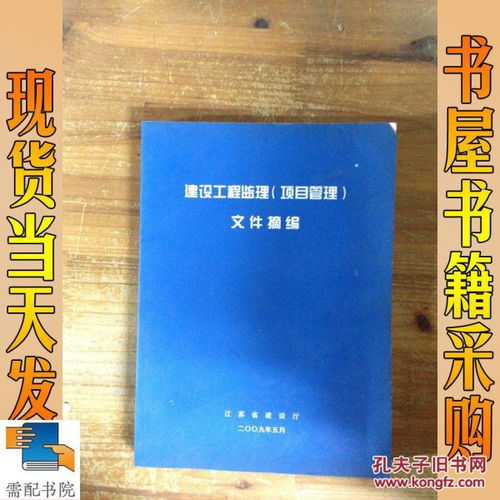建設工程監理項目管理 核心職責與關鍵文件摘編